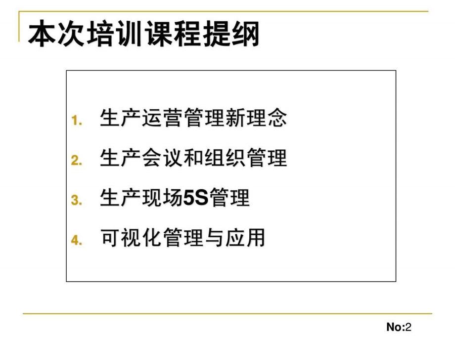 生产总监班现场培训资料.ppt.ppt_第2页