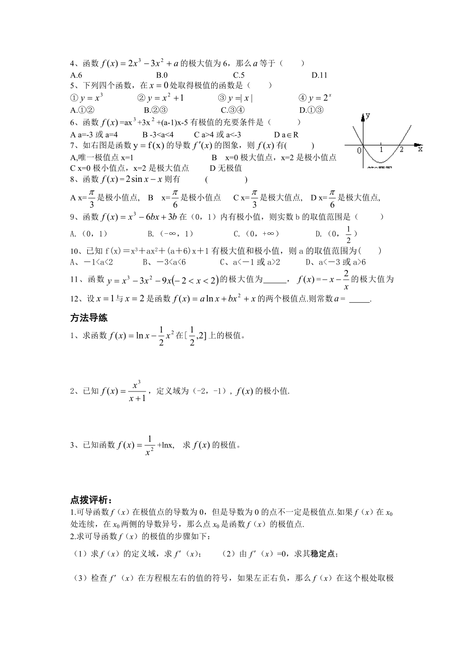 no8-函数的极值与最值导学案.doc_第2页