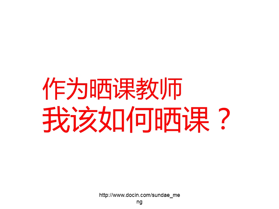 学校一师一优课培训手册.ppt_第2页