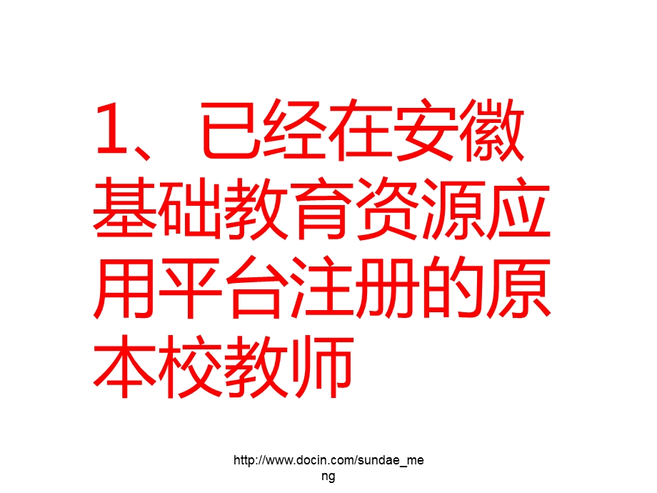 学校一师一优课培训手册.ppt_第3页