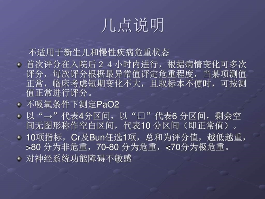 儿科危重病例评分法PPT课件图文.ppt.ppt_第3页