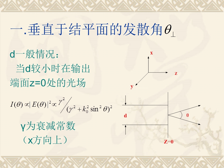 半导体光电子学课件下集5.3半导体激光器的远场特性7.ppt_第3页