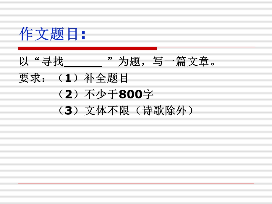 半命题作文“寻找……”讲评.ppt_第2页