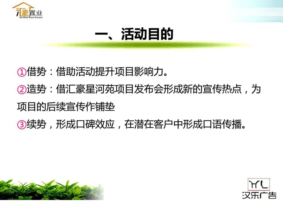 房地产项目发布会策划方案.ppt.ppt_第2页