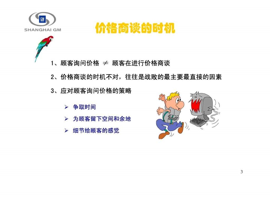 汽车销售价格谈判技巧.ppt_第3页