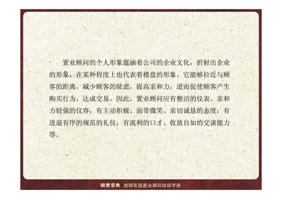 启明花园置业顾问培训手册形象篇智库文档.ppt_第2页