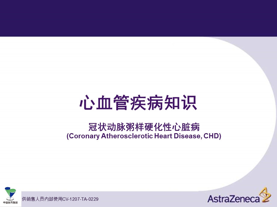 国冠心病ppt课件.ppt_第1页