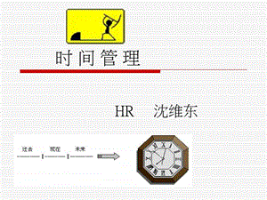 时间管理培训课件企业用.ppt.ppt