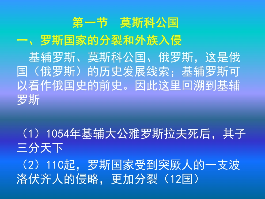 第十四章东欧封建国家莫斯科公国波兰捷克.ppt_第2页