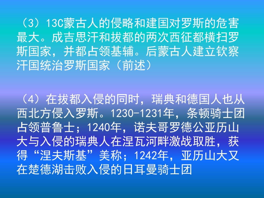 第十四章东欧封建国家莫斯科公国波兰捷克.ppt_第3页