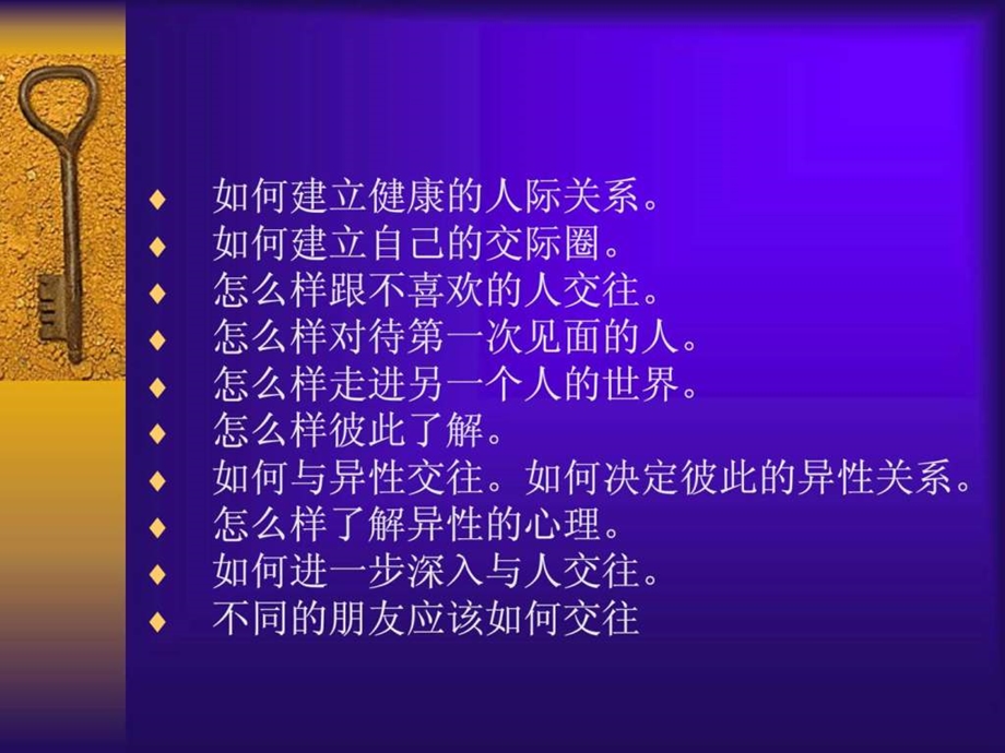 人际关系与沟通技巧.ppt_第2页