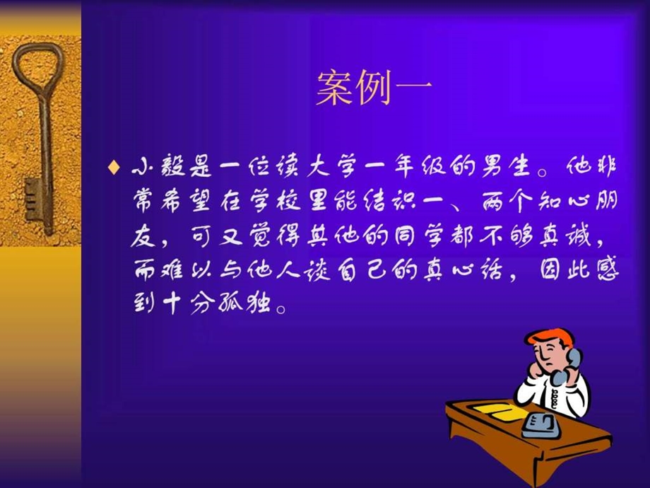 人际关系与沟通技巧.ppt_第3页