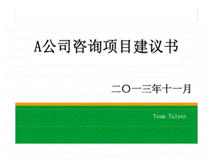 商业地产行业人力资源咨询建议书.ppt