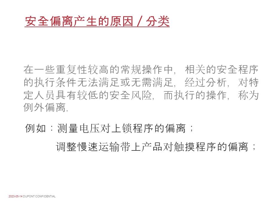 安全偏离管理.ppt_第3页