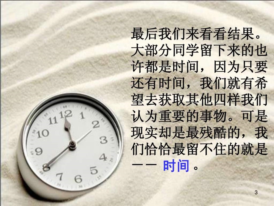 珍惜时间讲座.ppt.ppt_第3页