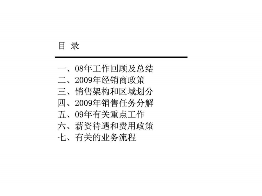 公司销售部工作总结及规划.ppt.ppt_第2页