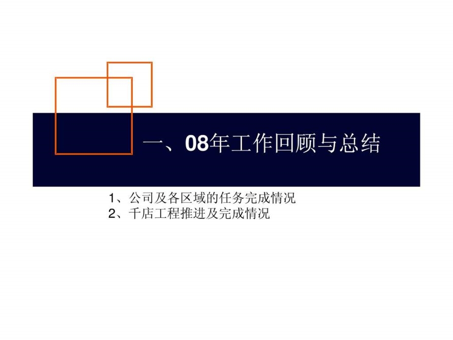 公司销售部工作总结及规划.ppt.ppt_第3页