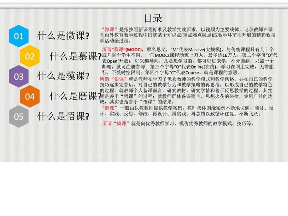 微课慕课模课磨课悟课.ppt.ppt_第2页