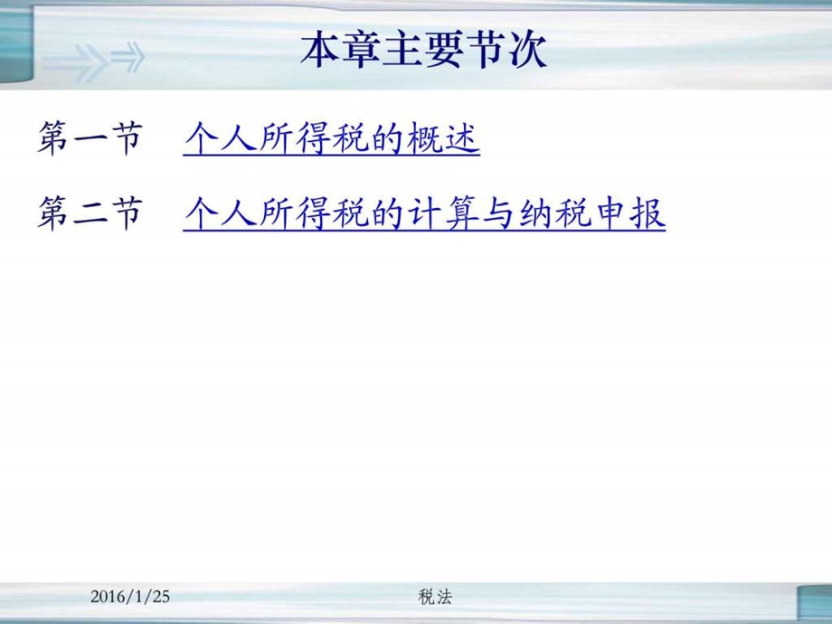 06个人所得税新图文.ppt.ppt_第3页