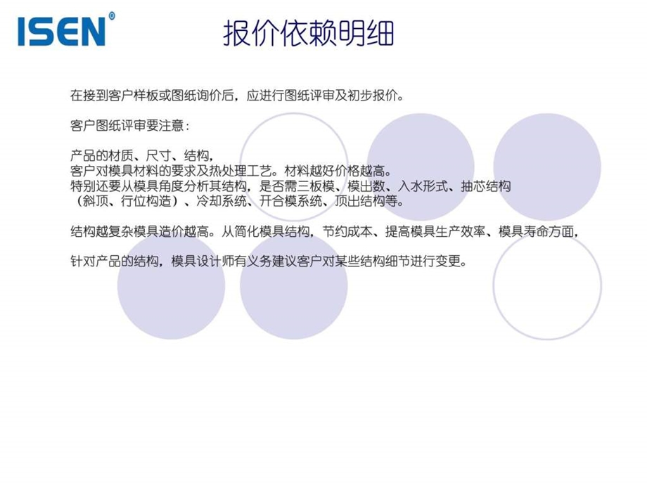 塑胶模具与产品报价方法.ppt.ppt_第3页