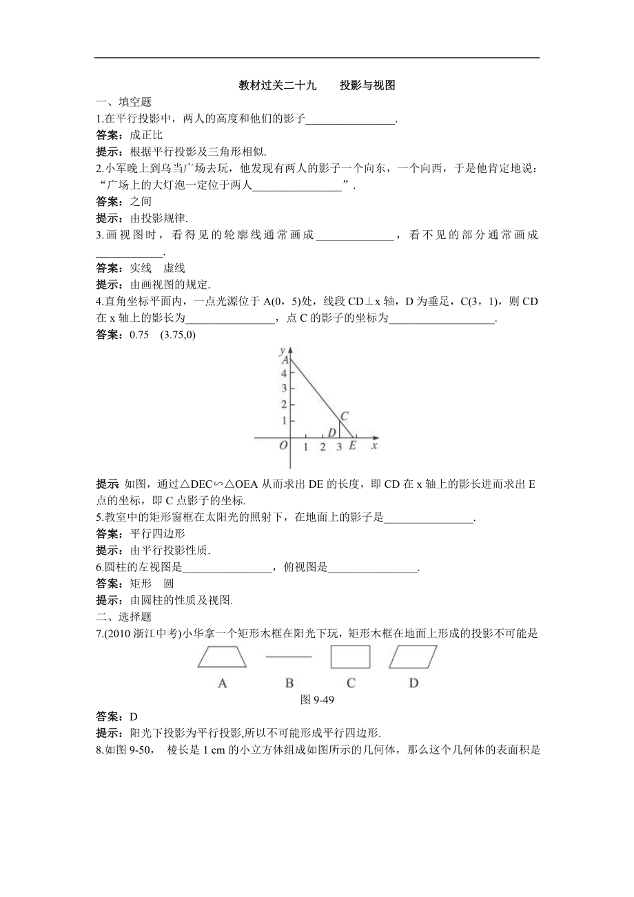 教材过关二十九投影与视图（附答案）.doc_第1页