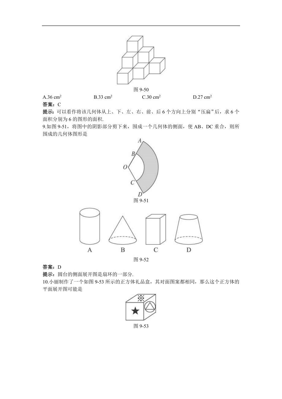 教材过关二十九投影与视图（附答案）.doc_第2页