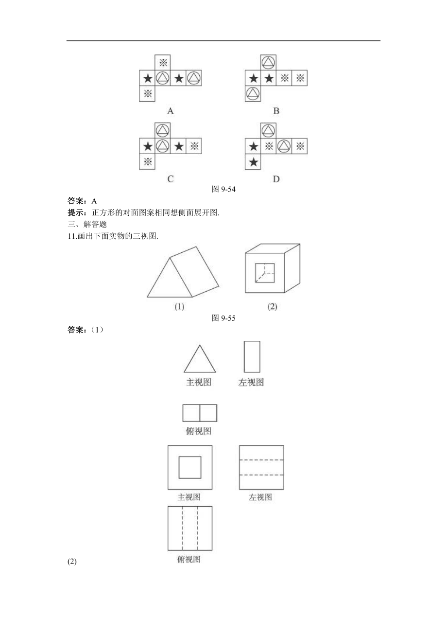 教材过关二十九投影与视图（附答案）.doc_第3页