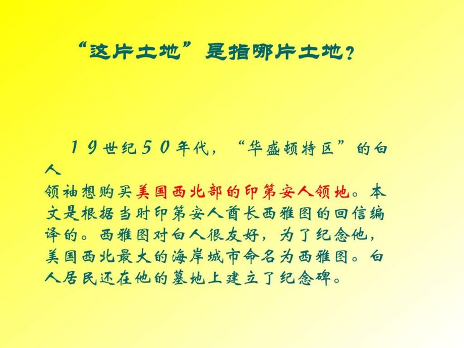 这片土地是神圣的图文1534512529.ppt.ppt_第2页