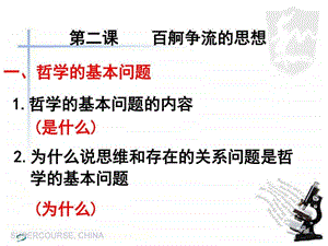 哲学的基本问题最新最全图文.ppt