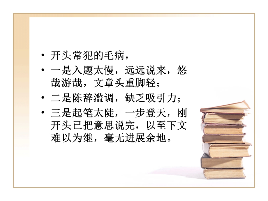 作文开头构思方法.ppt_第3页