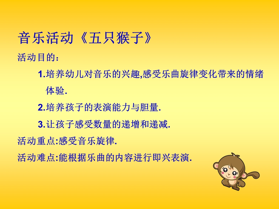 音乐活动《五只猴子》.ppt_第1页