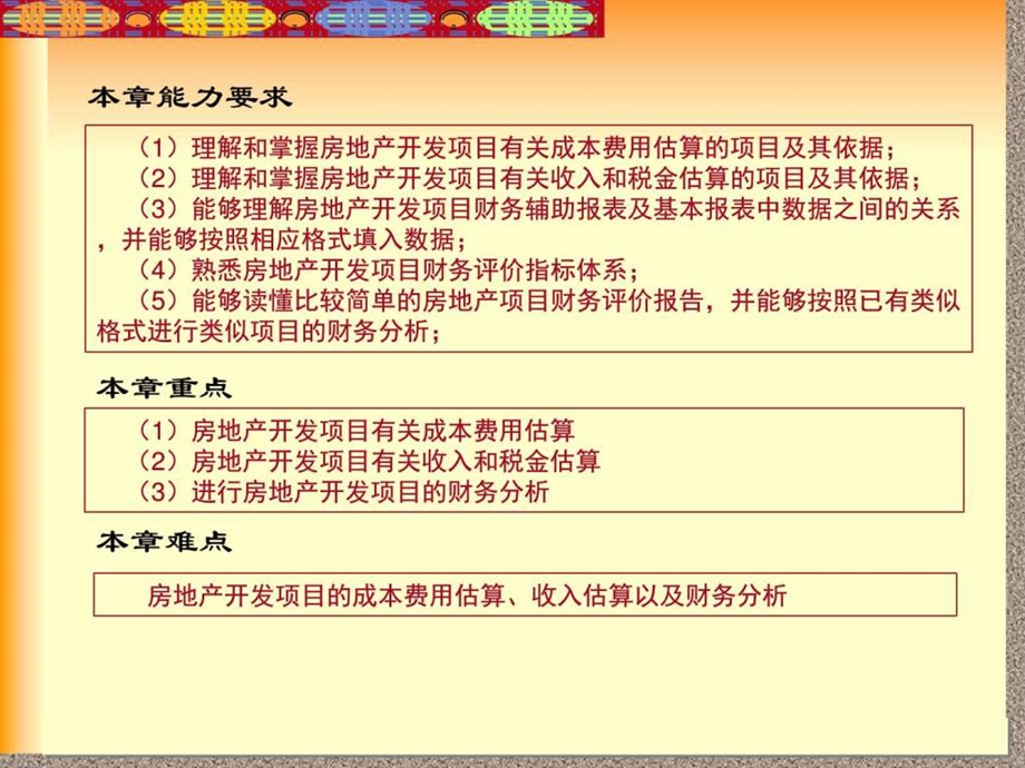 第6章房地产开发项目经济效益评价资料图文.ppt.ppt_第2页