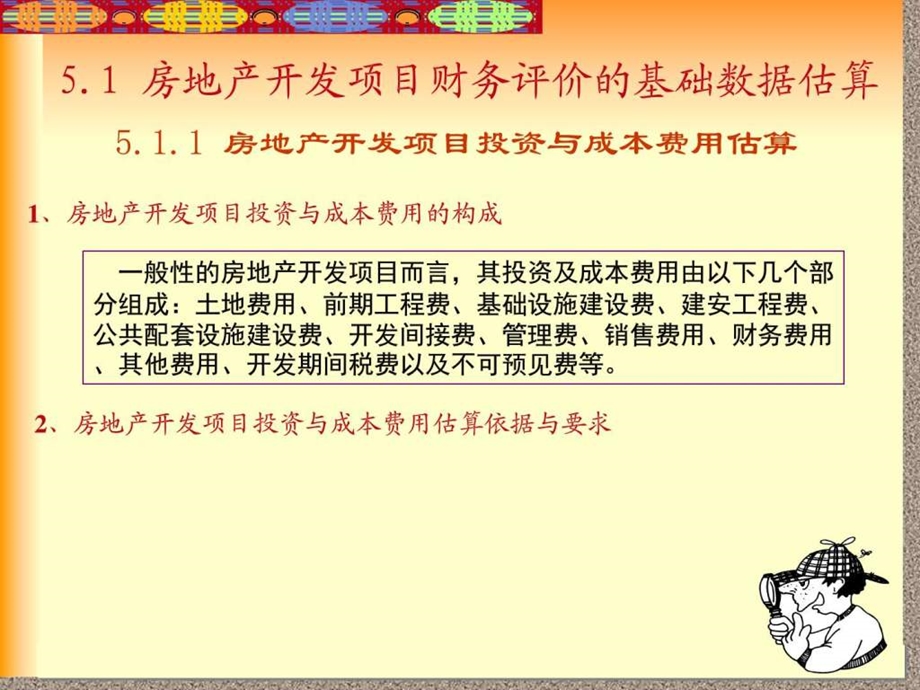 第6章房地产开发项目经济效益评价资料图文.ppt.ppt_第3页