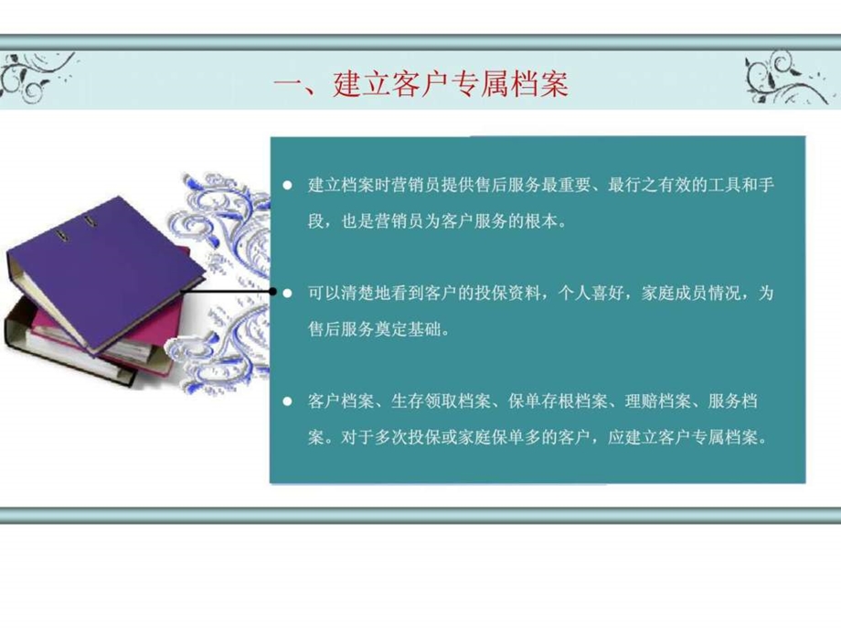 更好服务客户十大方法.ppt_第3页