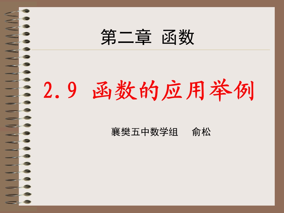 课件函数的应用举例.ppt_第1页