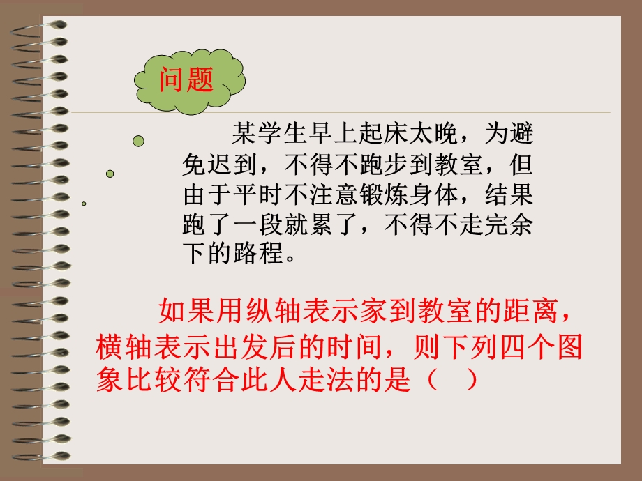 课件函数的应用举例.ppt_第2页