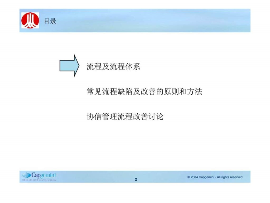 重庆协信流程培训材料.ppt_第2页