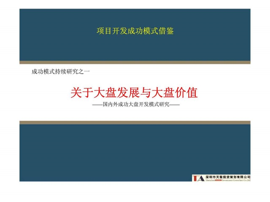 务川杨村新城500亩项目开发战略定位与概念示意方案.ppt_第3页