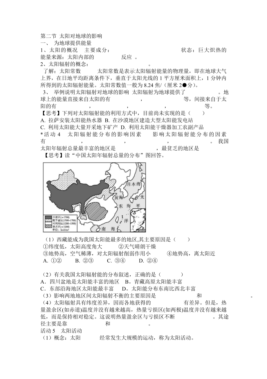 太阳对地球的影响.doc_第1页