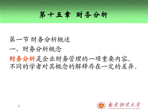 第十五财务分析.ppt