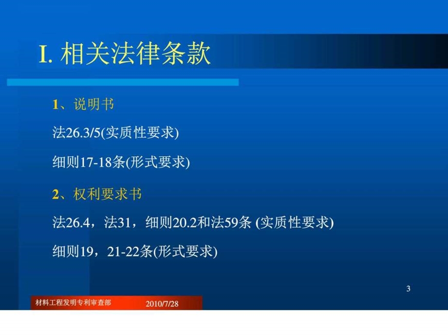 专利代理实务祁建伟图文.ppt_第3页