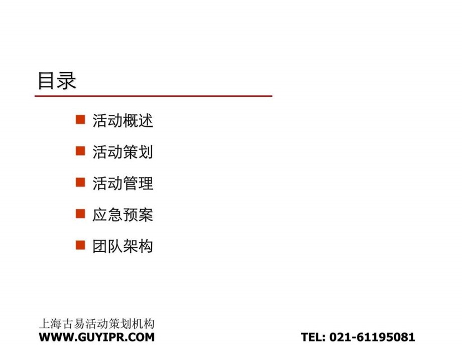 蛇年最新企业年会策划方案.ppt_第3页