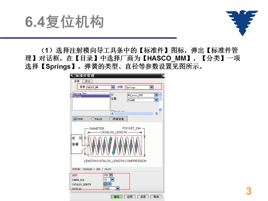 复位机构.ppt_第3页