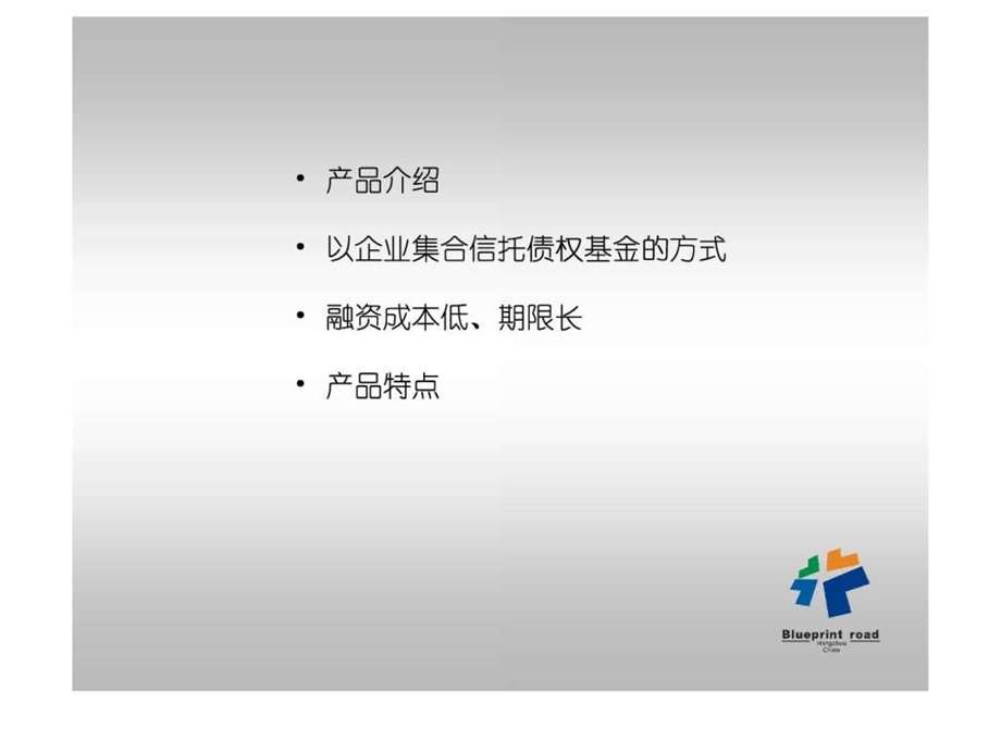 西湖区中小企业创业引导基金项目介绍PPT1.ppt.ppt_第2页