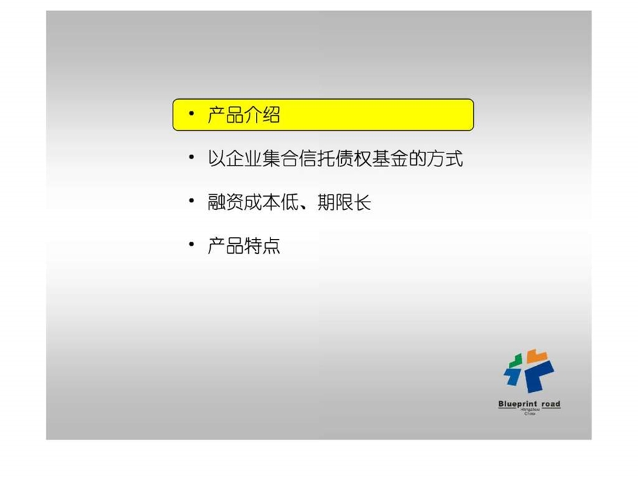 西湖区中小企业创业引导基金项目介绍PPT1.ppt.ppt_第3页