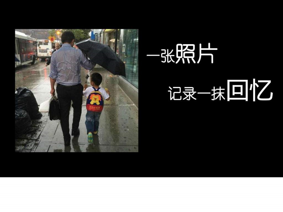 记录幸福瞬间图文.ppt.ppt_第1页