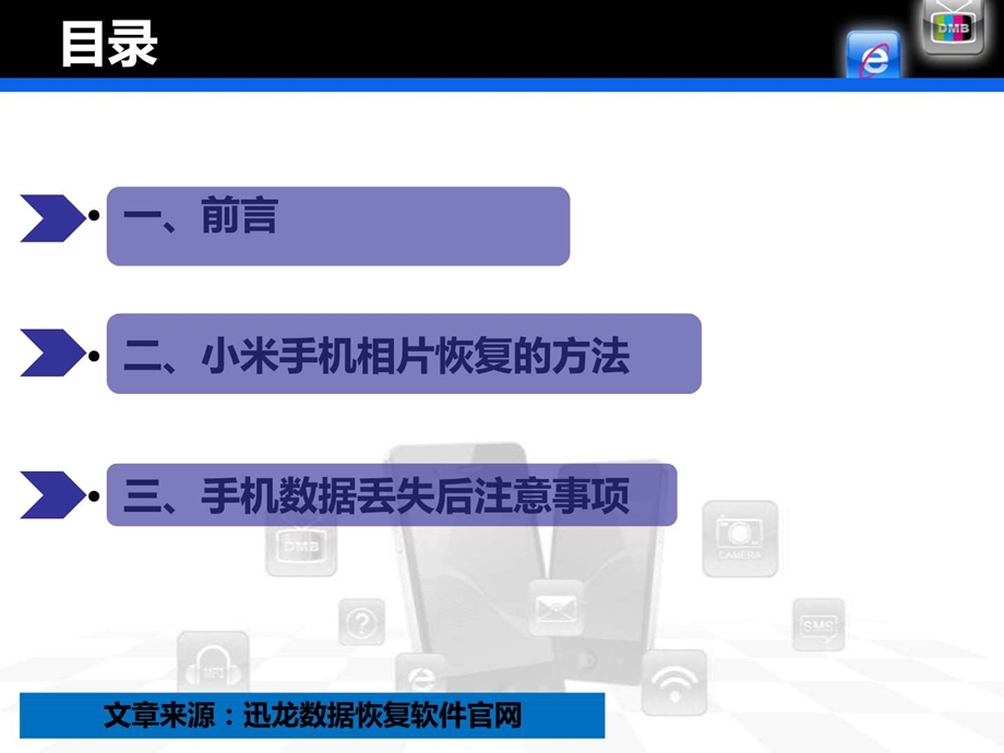 小米手机相片删除了怎么恢复.ppt_第2页