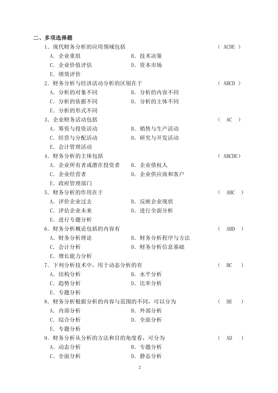 财务分官析题库.doc_第3页