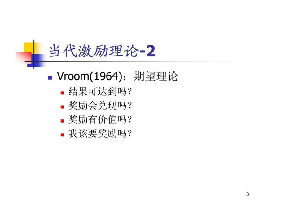 人力资源管理企业文化.ppt_第3页