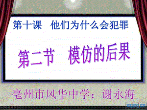 模仿的后果课件初二政史地政史地初中教育教育专区.ppt.ppt